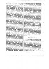 Устройство для рефлексологических исследований (патент 17604)