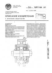 Транспортно-загрузочное устройство обжиговой печи (патент 1691144)