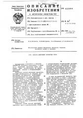 Способ винтовой прокатки труб (патент 623594)