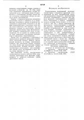 Пылеуловитель (патент 827129)