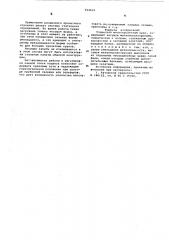 Подвесной многопролетный кран (патент 594019)