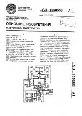 Устройство для подсчета подвижных объектов (патент 1550553)