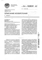 Купольное покрытие (патент 1838539)
