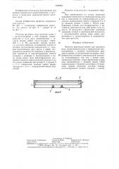Решетка (патент 1309934)