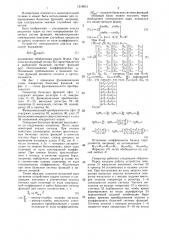 Генератор базисных функций (патент 1319013)