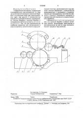 Кардочесальная машина (патент 1830088)