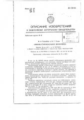 Способ стабилизации цианамида (патент 150105)