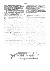 Устройство для воспроизведения постоянных токов (патент 575577)