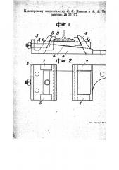 Рельсовое скрепление (патент 21197)