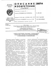 Патент ссср  288714 (патент 288714)