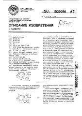 Способ получения 11-аза-10-деоксо-10-дигидроэритромицина а (патент 1530096)