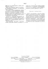 Патент ссср  403427 (патент 403427)