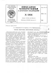 Патент ссср  159516 (патент 159516)