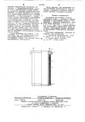 Изложница (патент 627906)