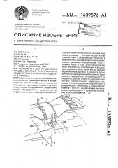 Устройство для разделения предварительно прорезанного кондитерского пласта на продольные полосы (патент 1639576)
