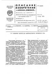 Регулятор частоты для электроагрегатов переменного тока (патент 443450)