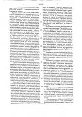 Способ контактной стыковой сварки оплавлением (патент 1787089)