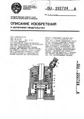 Гидравлический силовой цилиндр для зажимных приспособлений (патент 232724)
