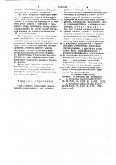 Пневмоударник (патент 781048)