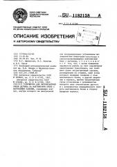 Устройство для бесконтактной связи датчика на маятниковом блоке с каротажным кабелем (патент 1182158)
