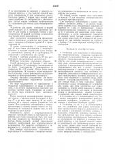 Установка для выделения и обезвоживания микроорганизмов (патент 304287)