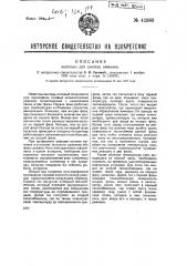 Колонна для синтеза аммиака (патент 42989)