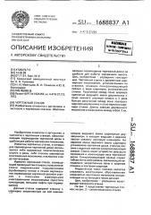 Чертежный станок (патент 1688837)