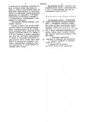 Высевающий аппарат селекционной сеялки (патент 880292)