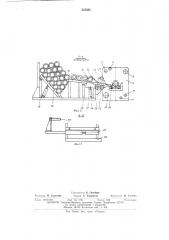 Механизм загрузки трубными заготовками пресса для изготовления отводов (патент 533502)