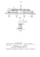 Устройство для разгрузки пролетного строения моста (патент 1234499)