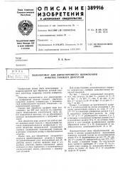 Патент ссср  389916 (патент 389916)