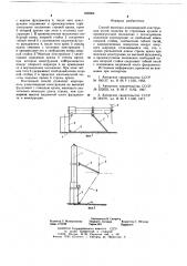 Способ монтажа длинномерной конструкции (патент 656964)
