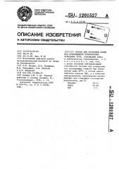 Состав для установки ванны при освобождении прихваченных бурильных труб (патент 1201527)