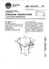 Мусоропровод (патент 1571170)