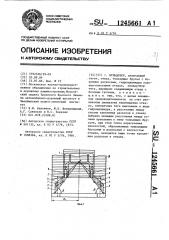 Бульдозер (патент 1245661)