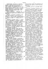 Скруббер (патент 1435274)