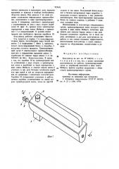 Коагулятор (патент 919651)