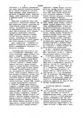 Устройство для сопряжения эвм с датчиками (патент 924691)