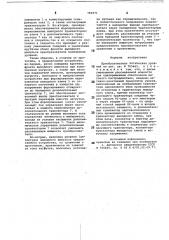 Преобразователь логических уровней (патент 783971)