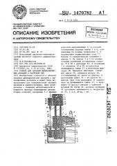 Станок для закалки цилиндрических деталей с нагревом твч (патент 1470782)