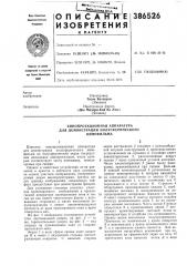 Кинопроекционная аппаратура (патент 386526)