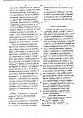 Устройство для контактной печати (патент 934435)
