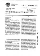 Способ определения направления пучка оптического излучения и устройство для его осуществления (патент 1804595)