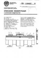 Способ соединения металлических труб,снабженных внутренней оболочкой из термопластического материала (патент 1188437)