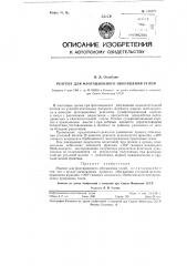 Реагент для флотационного обогащения углей (патент 116777)
