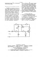 Устройство для контроля времени работы машин (патент 773658)