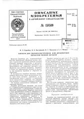 Патент ссср  158509 (патент 158509)
