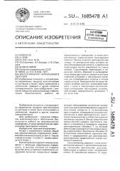 Кристаллизатор непрерывного действия (патент 1685478)