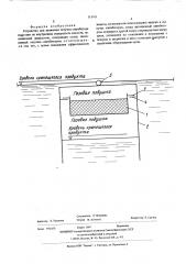 Устройство для нанесения летучего ингибитора коррозии на внутреннюю поверхность емкости (патент 516761)