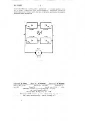 Реверсивный электропривод постоянного тока (патент 130955)